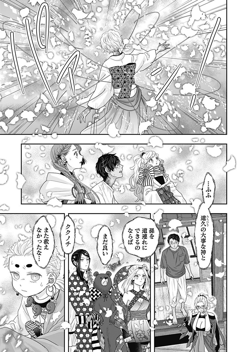 サネカの嫁入り Chap 23 - Next Chap 24
