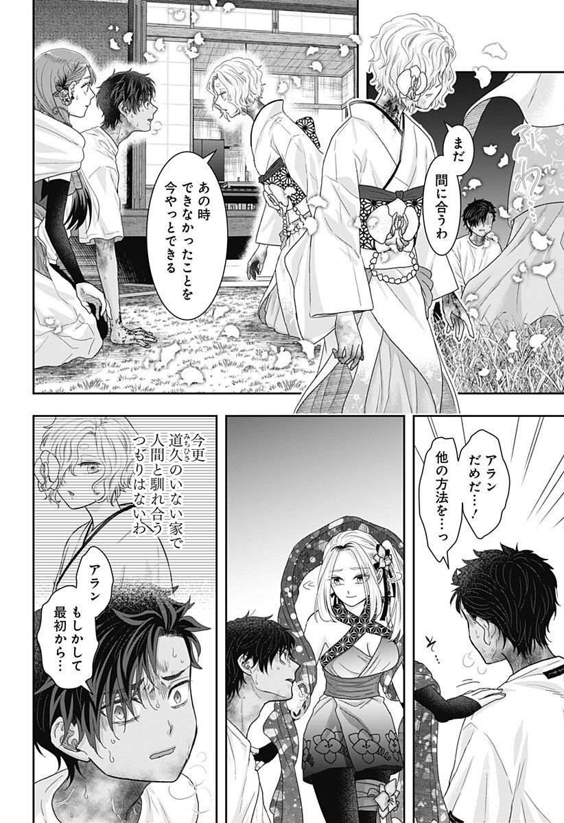 サネカの嫁入り Chap 23 - Next Chap 24