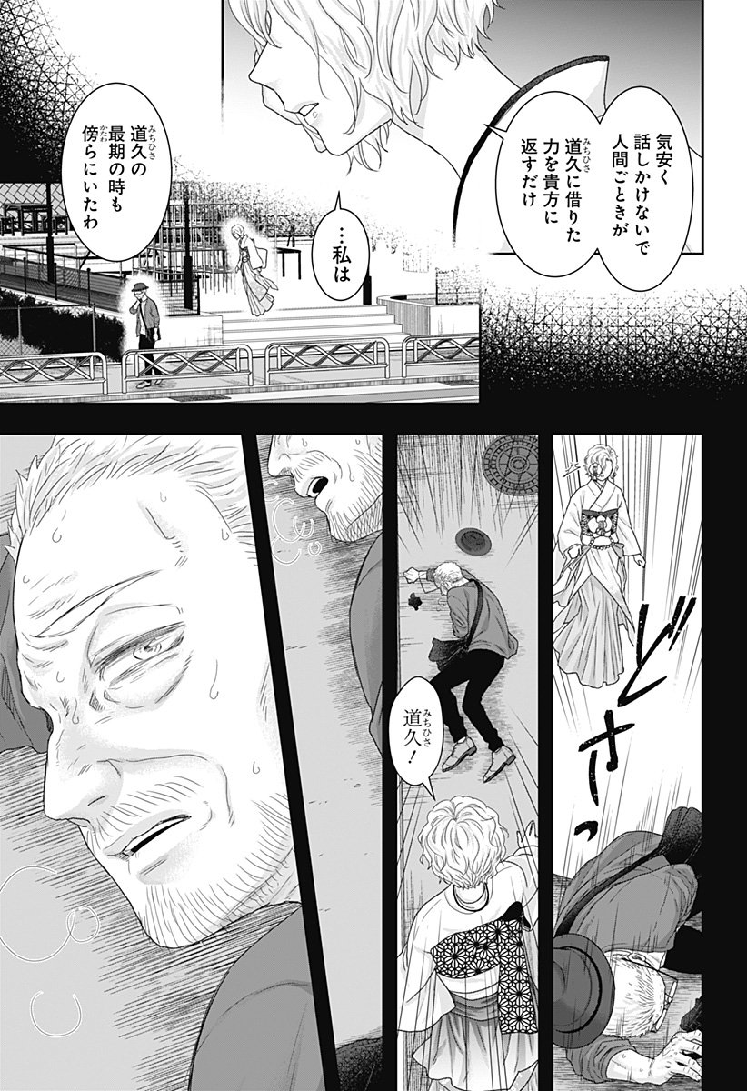 サネカの嫁入り Chap 23 - Next Chap 24