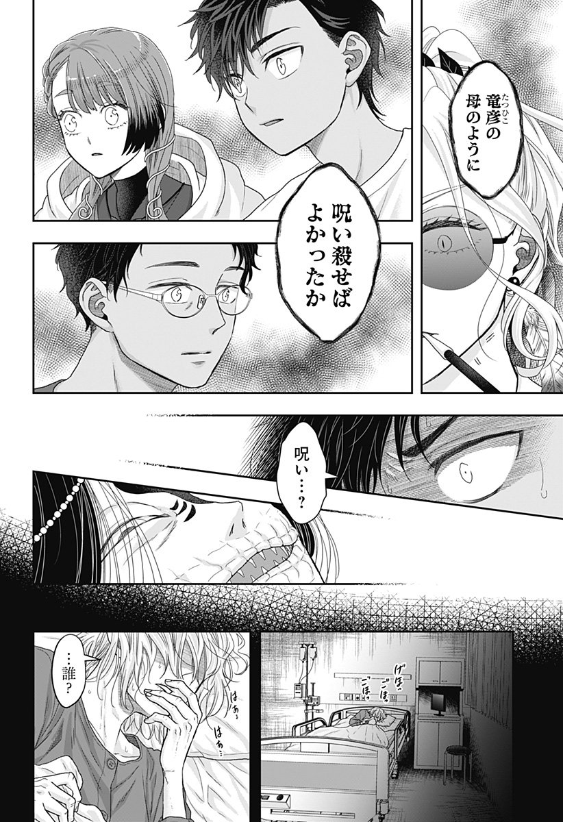サネカの嫁入り Chap 23 - Next Chap 24