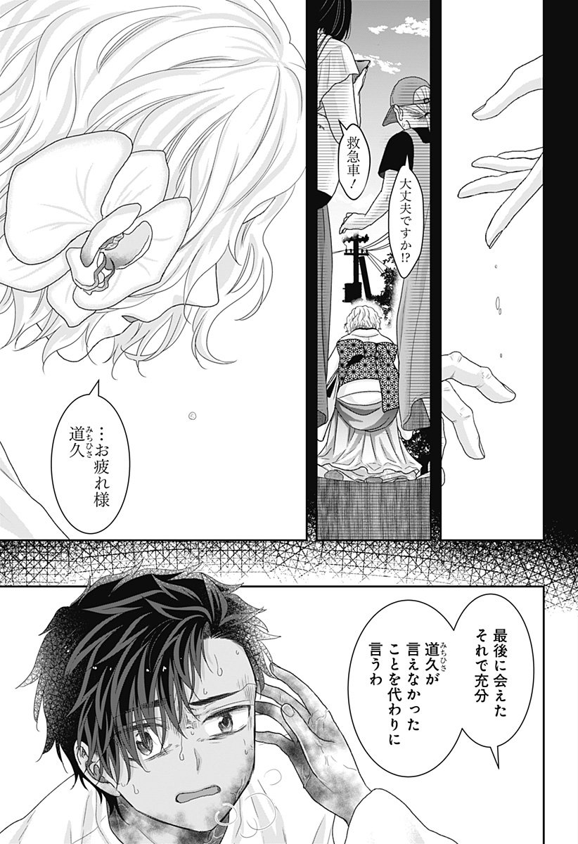 サネカの嫁入り Chap 23 - Next Chap 24