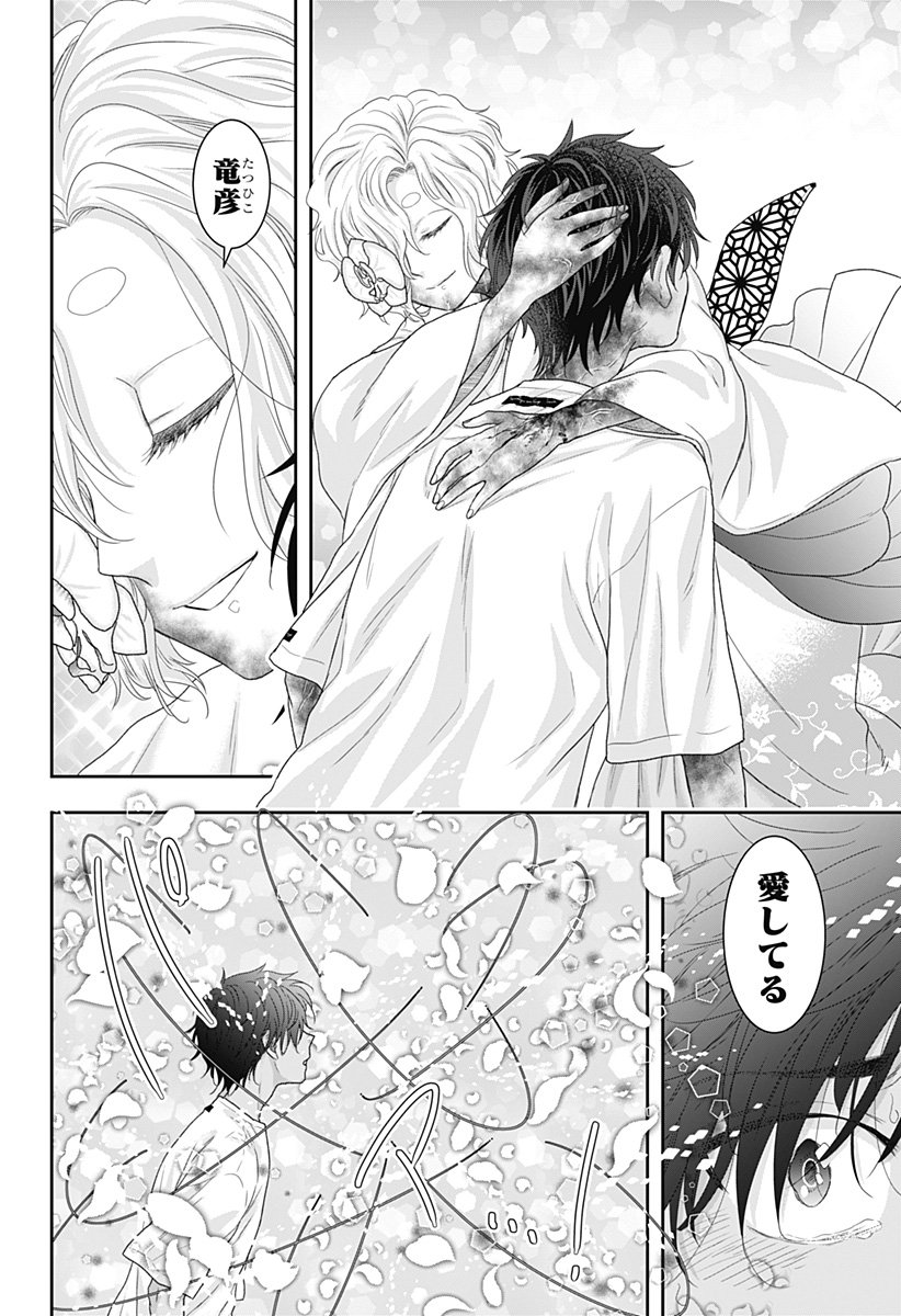 サネカの嫁入り Chap 23 - Next Chap 24