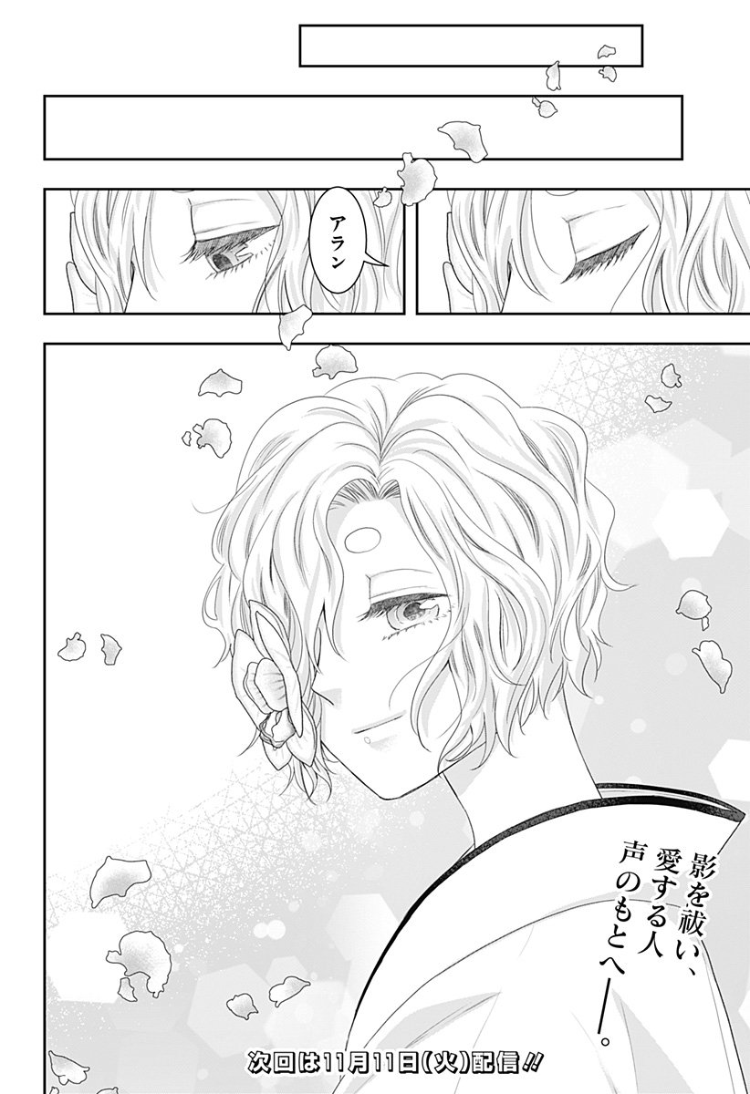 サネカの嫁入り Chap 23 - Next Chap 24