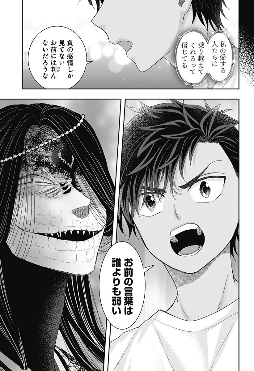 サネカの嫁入り Chap 23 - Next Chap 24