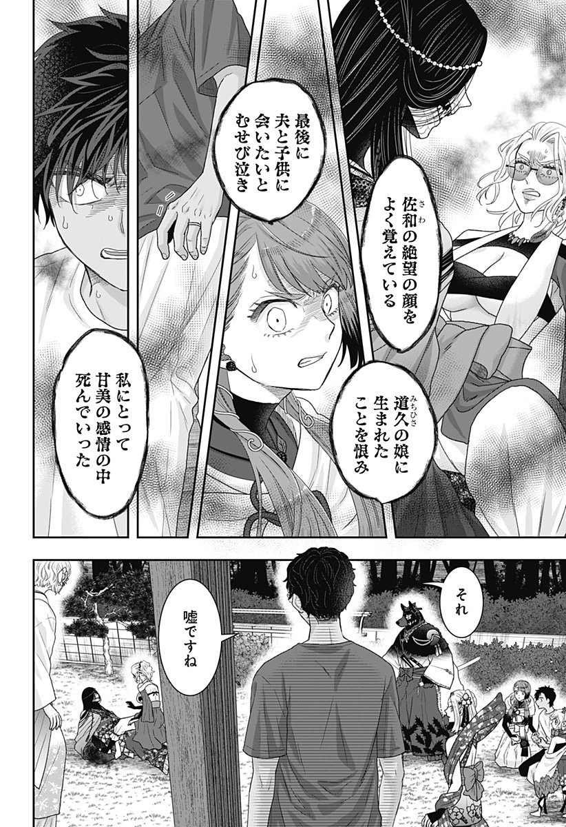 サネカの嫁入り Chap 23 - Next Chap 24