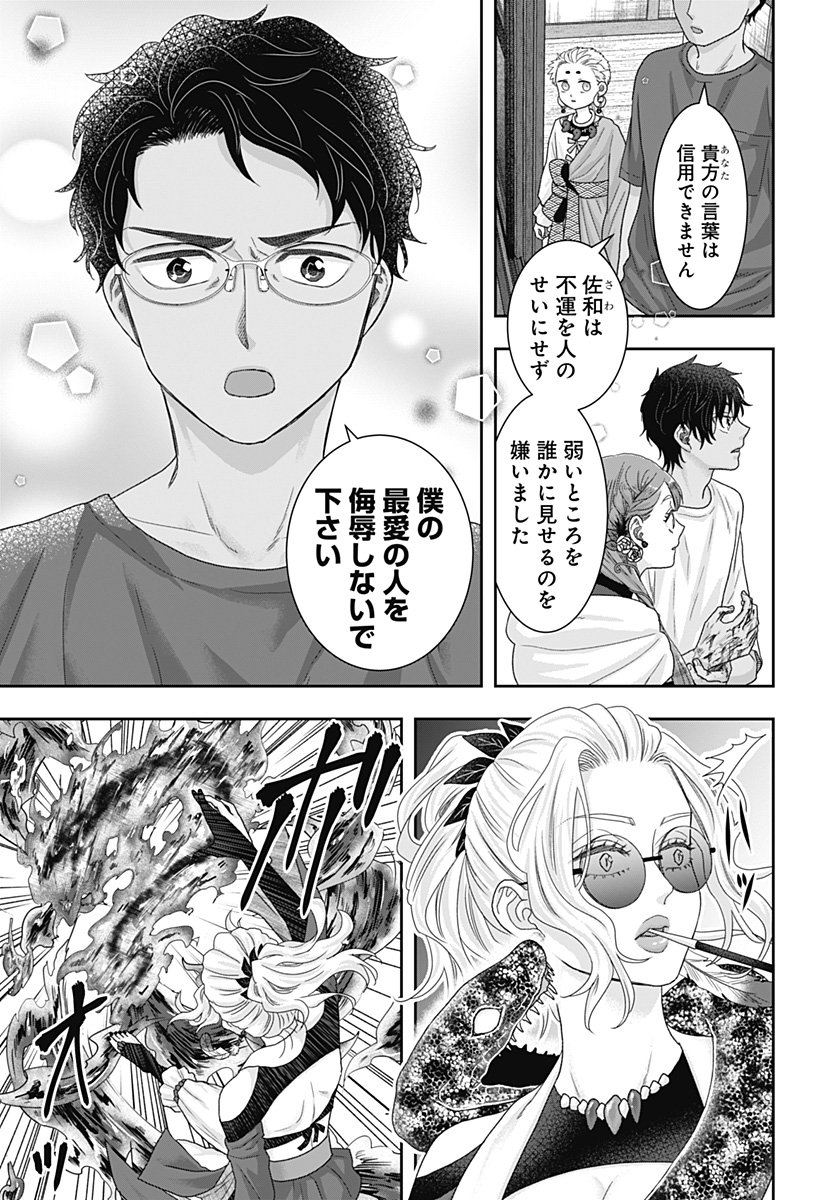 サネカの嫁入り Chap 23 - Next Chap 24