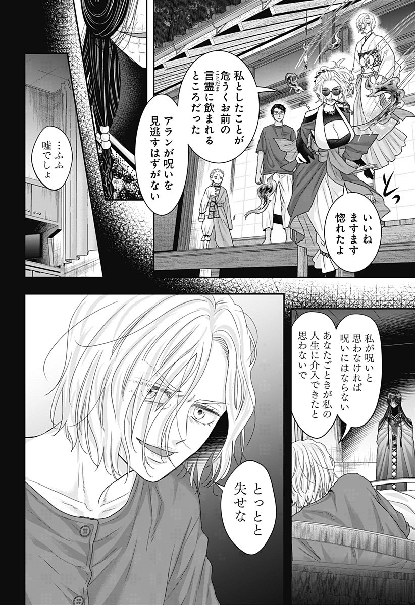 サネカの嫁入り Chap 23 - Next Chap 24