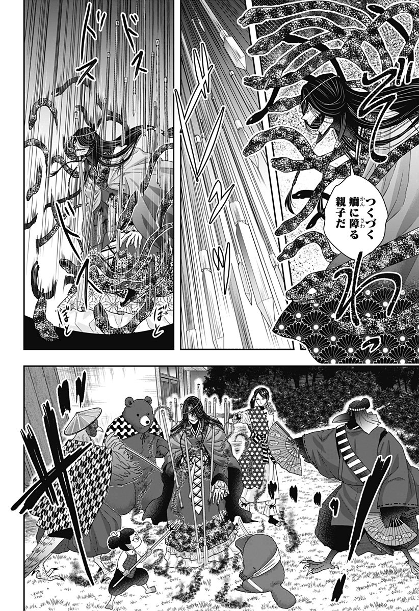 サネカの嫁入り Chap 23 - Next Chap 24