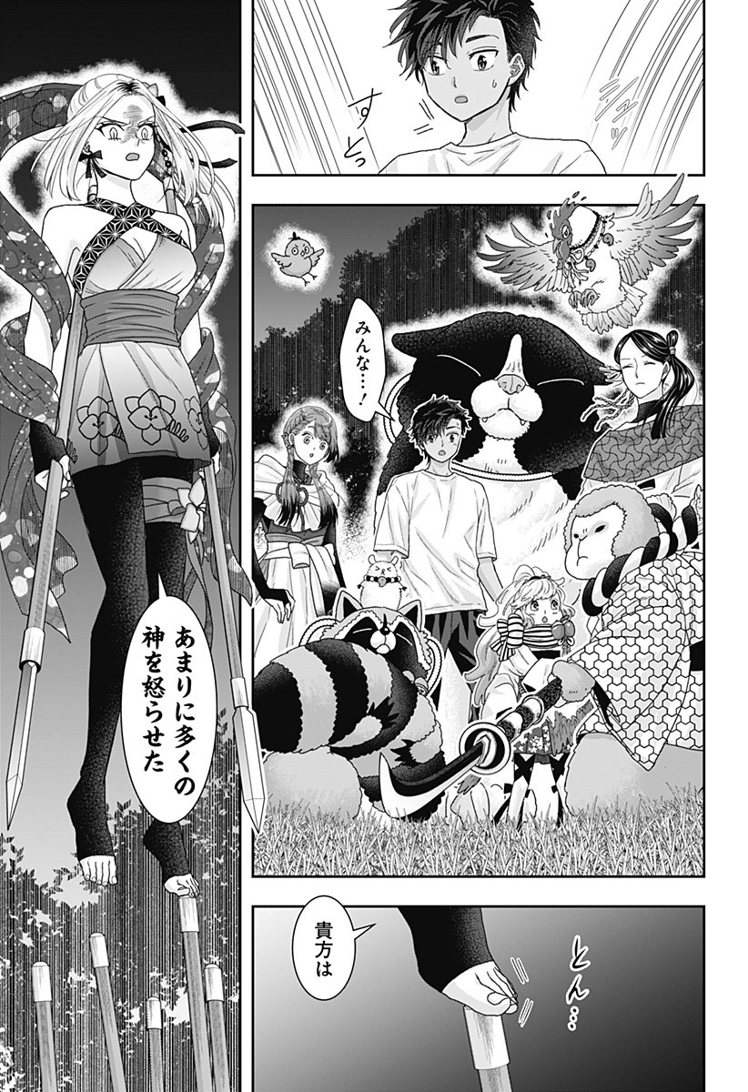 サネカの嫁入り Chap 23 - Next Chap 24