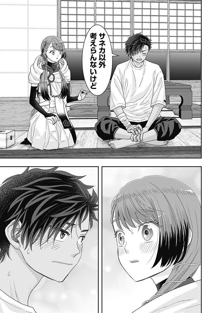 サネカの嫁入り Chap 24 - Next Chap 25