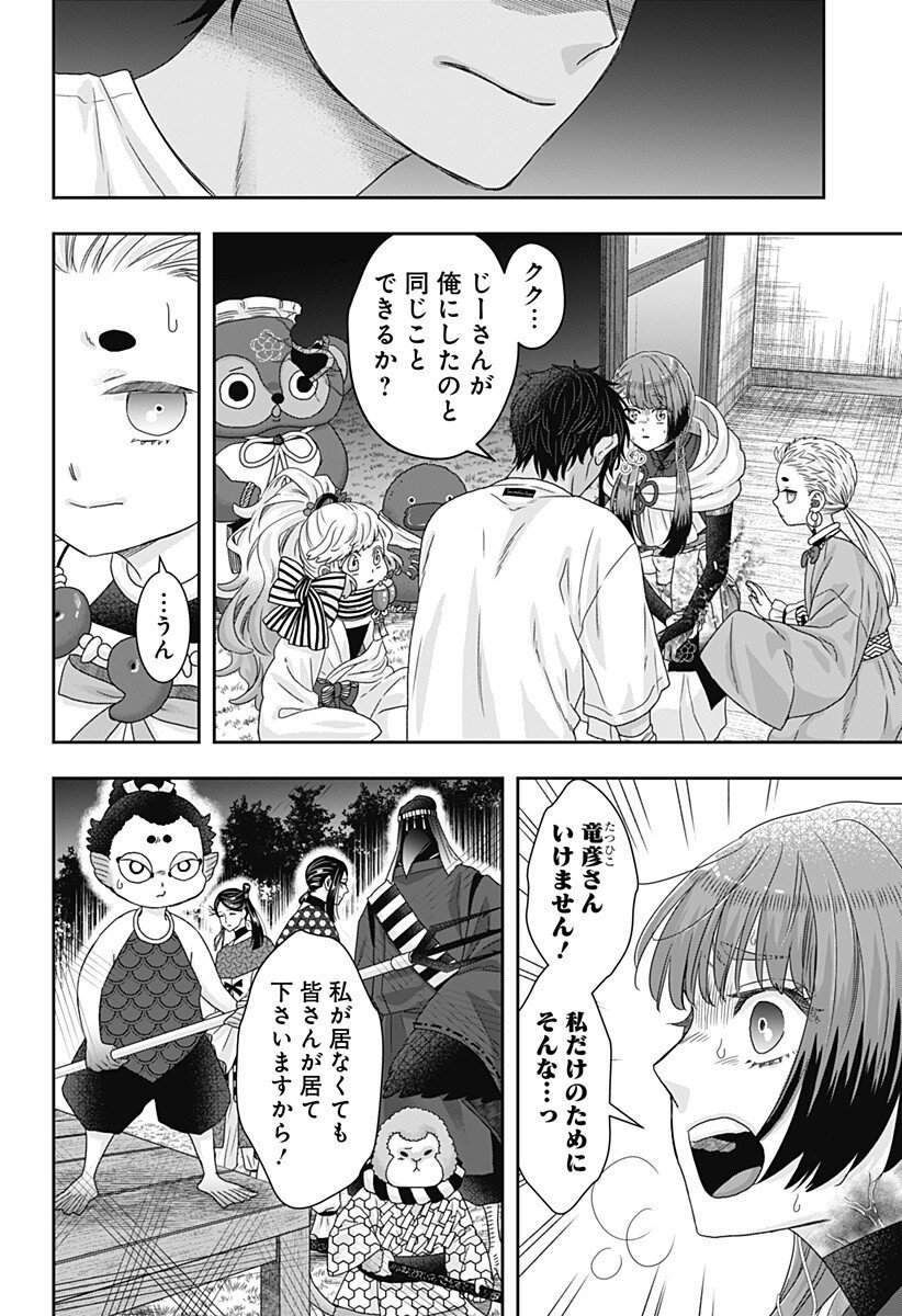 サネカの嫁入り Chap 24 - Next Chap 25