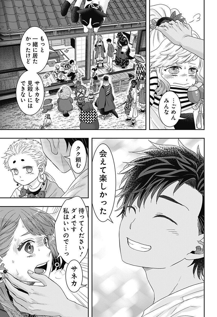 サネカの嫁入り Chap 24 - Next Chap 25