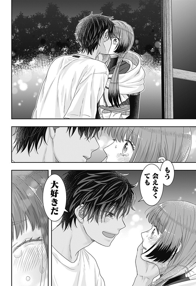 サネカの嫁入り Chap 24 - Next Chap 25