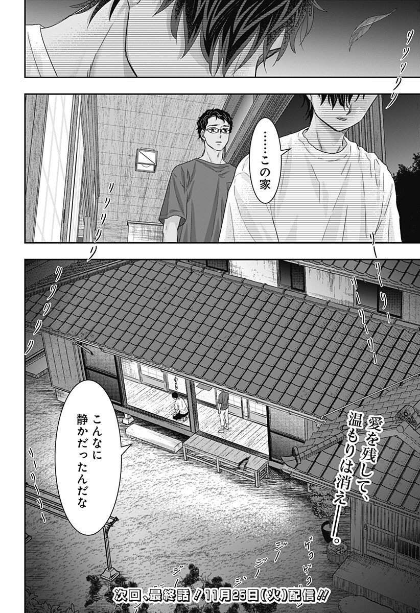 サネカの嫁入り Chap 24 - Next Chap 25