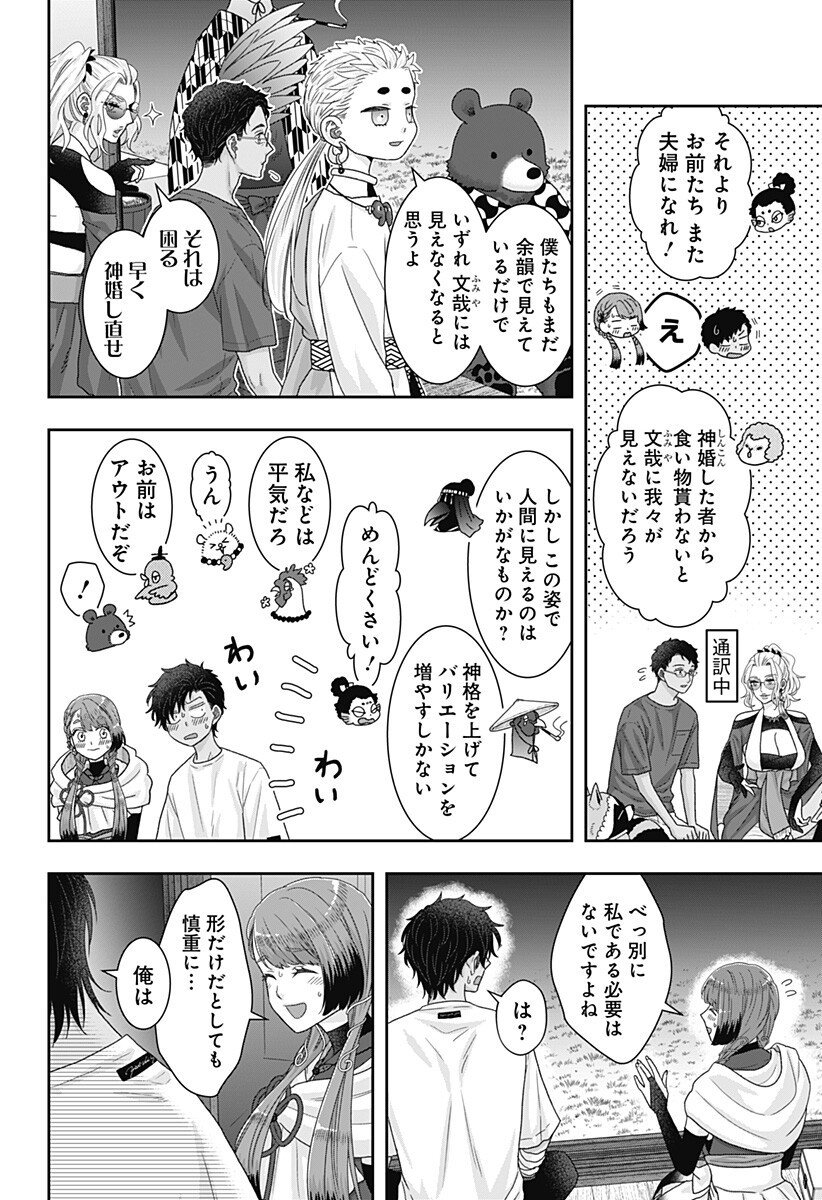 サネカの嫁入り Chap 24 - Next Chap 25