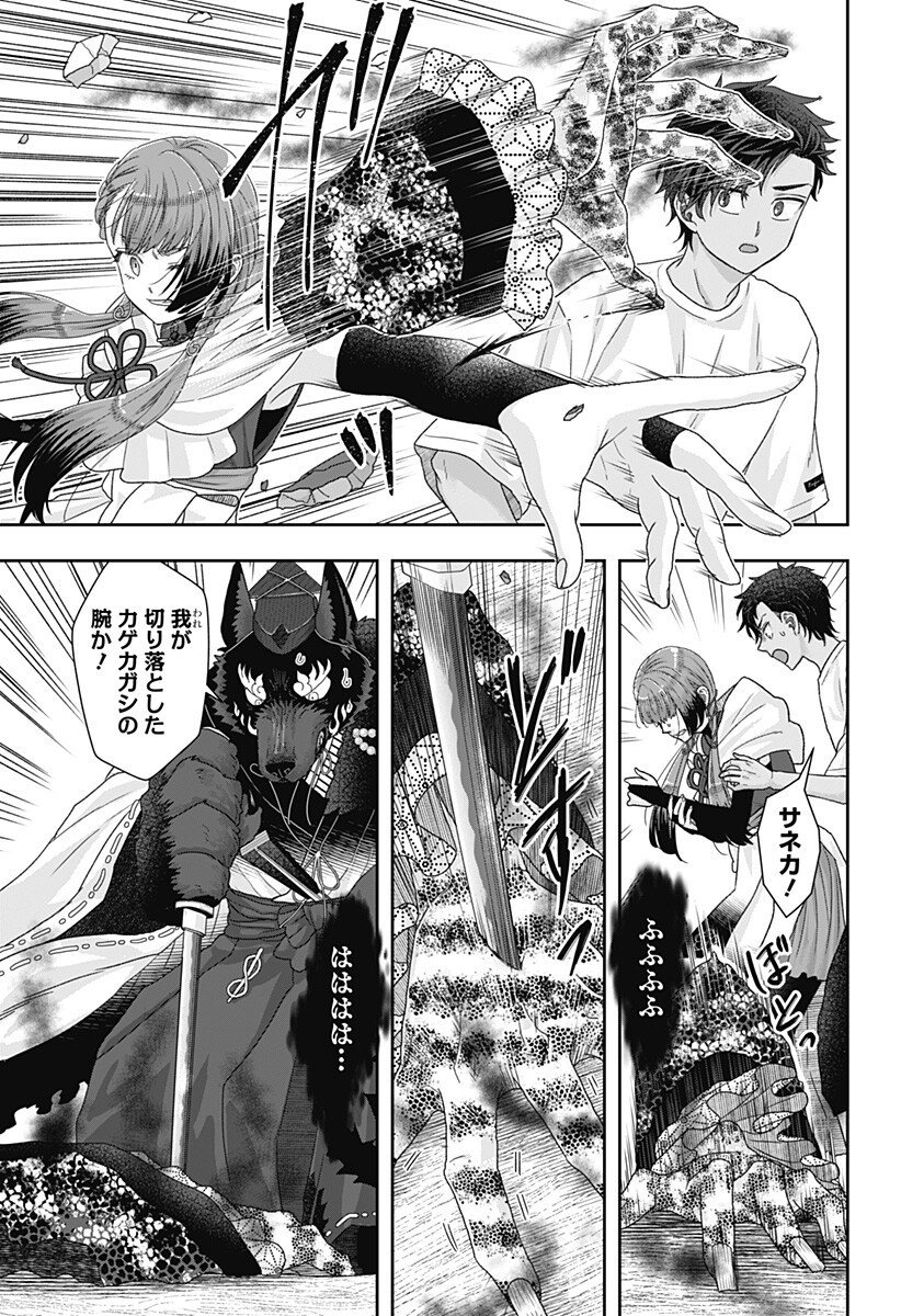 サネカの嫁入り Chap 24 - Next Chap 25