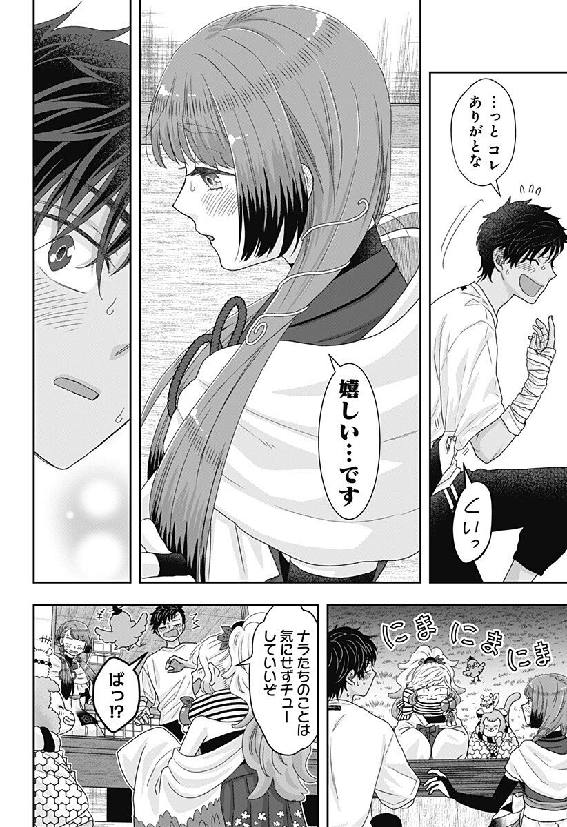 サネカの嫁入り Chap 24 - Next Chap 25