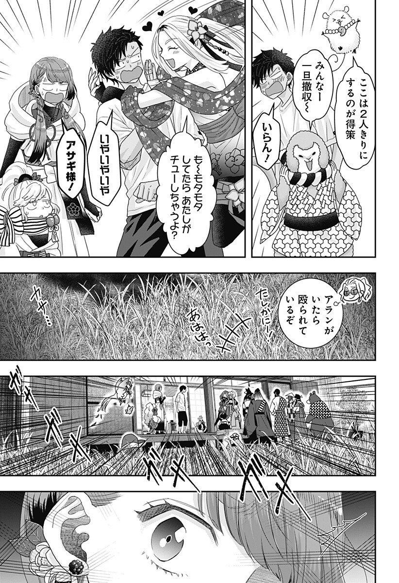 サネカの嫁入り Chap 24 - Next Chap 25