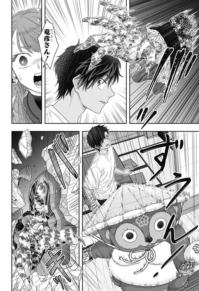 サネカの嫁入り Chap 24 - Next Chap 25