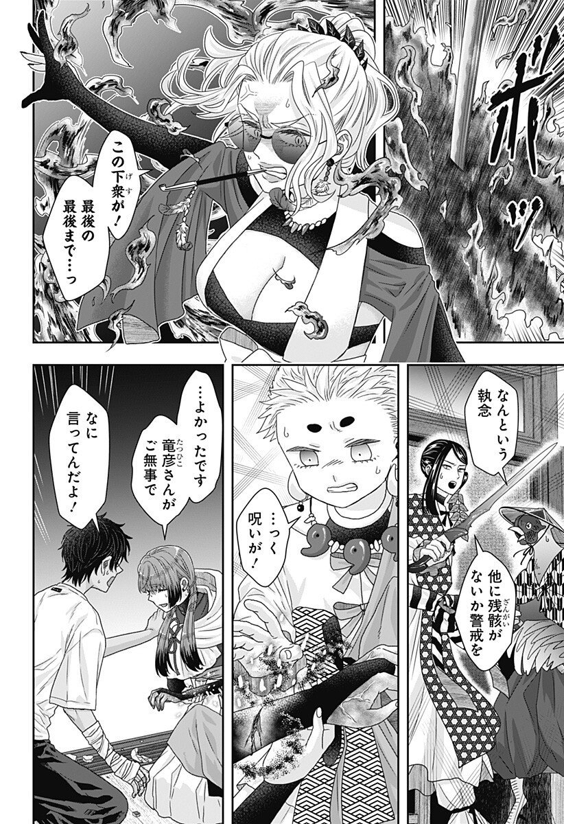 サネカの嫁入り Chap 24 - Next Chap 25