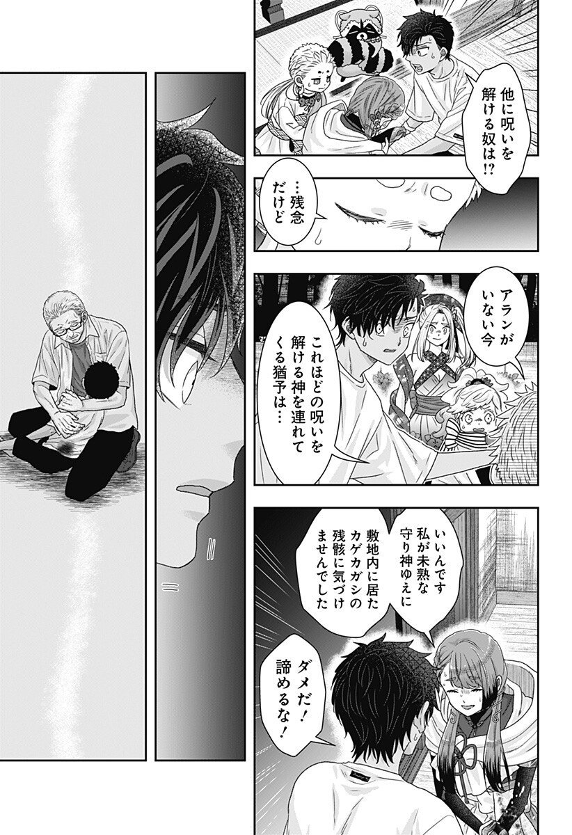 サネカの嫁入り Chap 24 - Next Chap 25