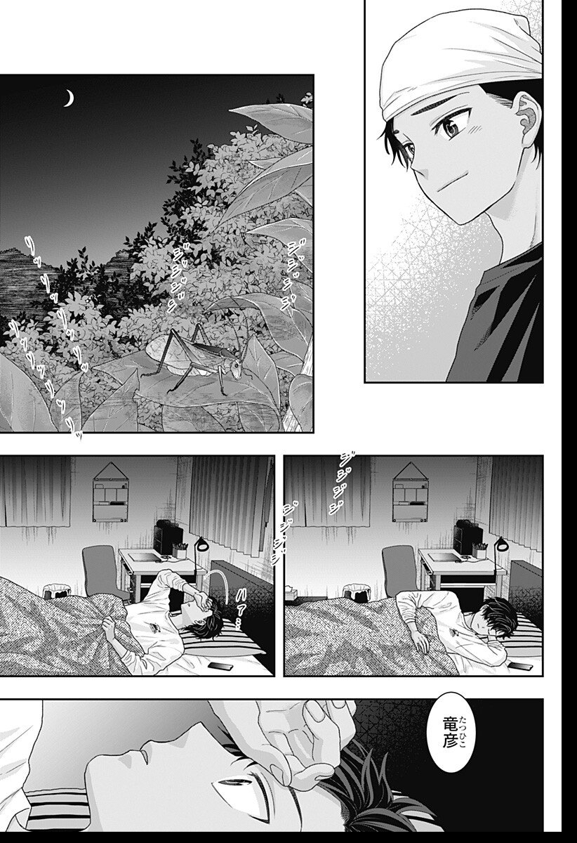 サネカの嫁入り Chap 25 - Next Chap 26