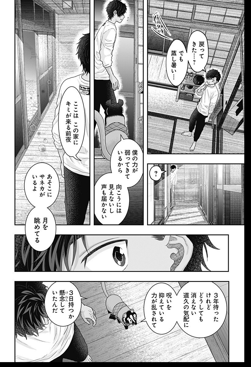 サネカの嫁入り Chap 25 - Next Chap 26