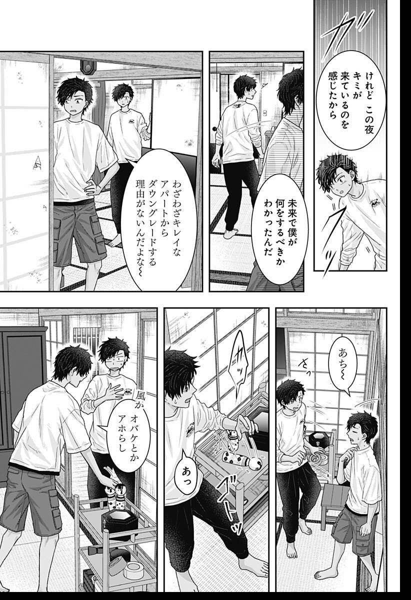 サネカの嫁入り Chap 25 - Next Chap 26