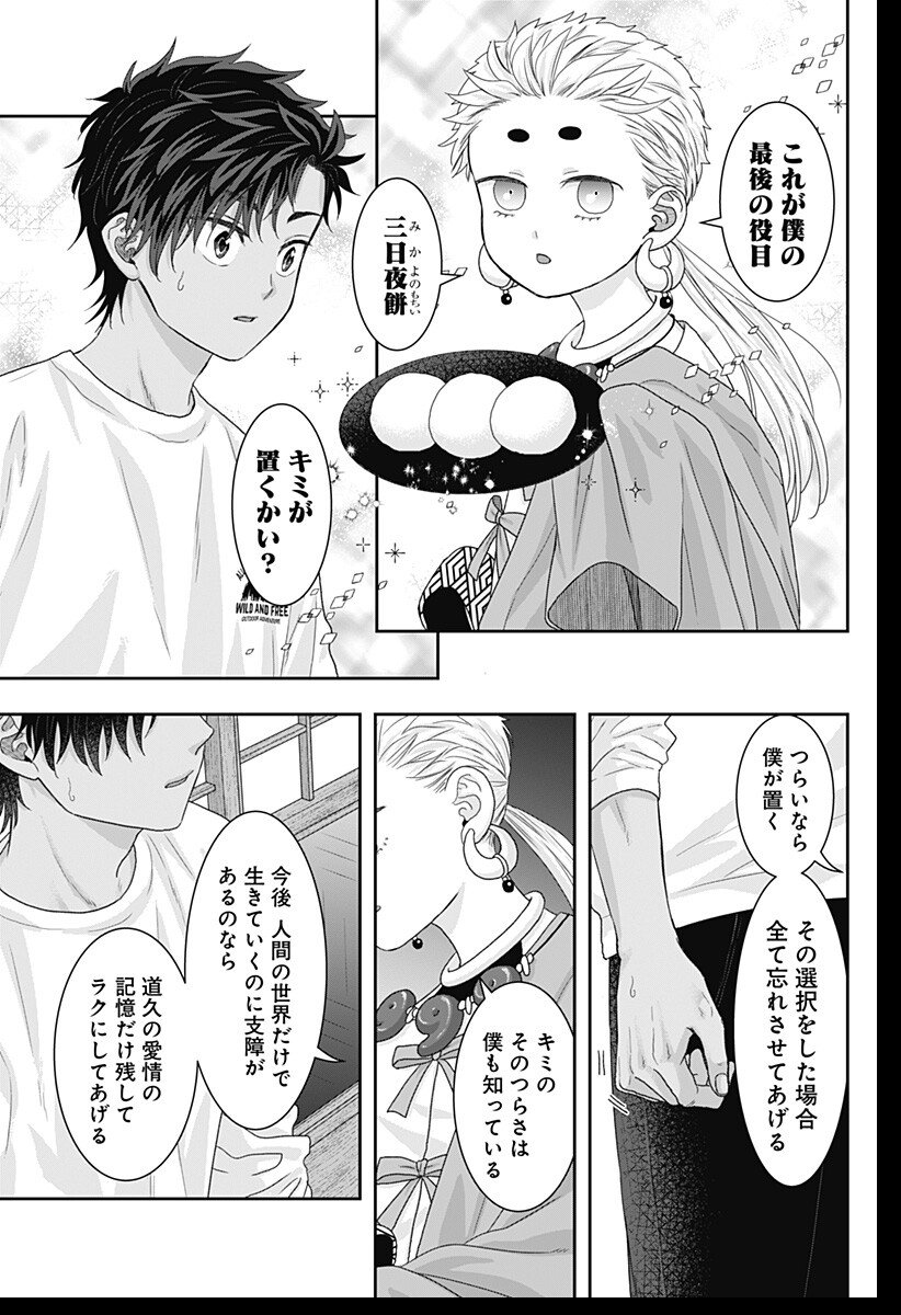 サネカの嫁入り Chap 25 - Next Chap 26