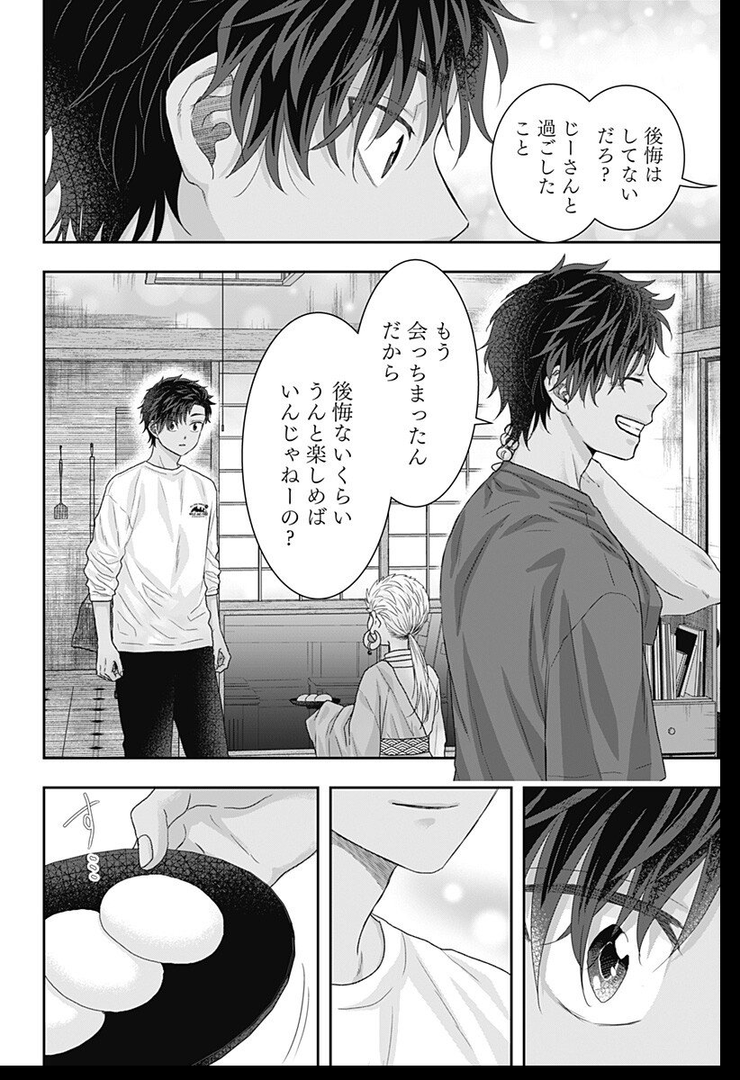 サネカの嫁入り Chap 25 - Next Chap 26