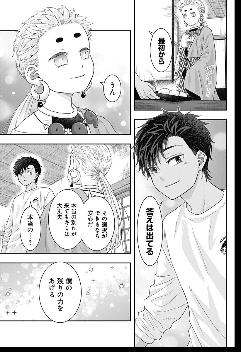 サネカの嫁入り Chap 25 - Next Chap 26