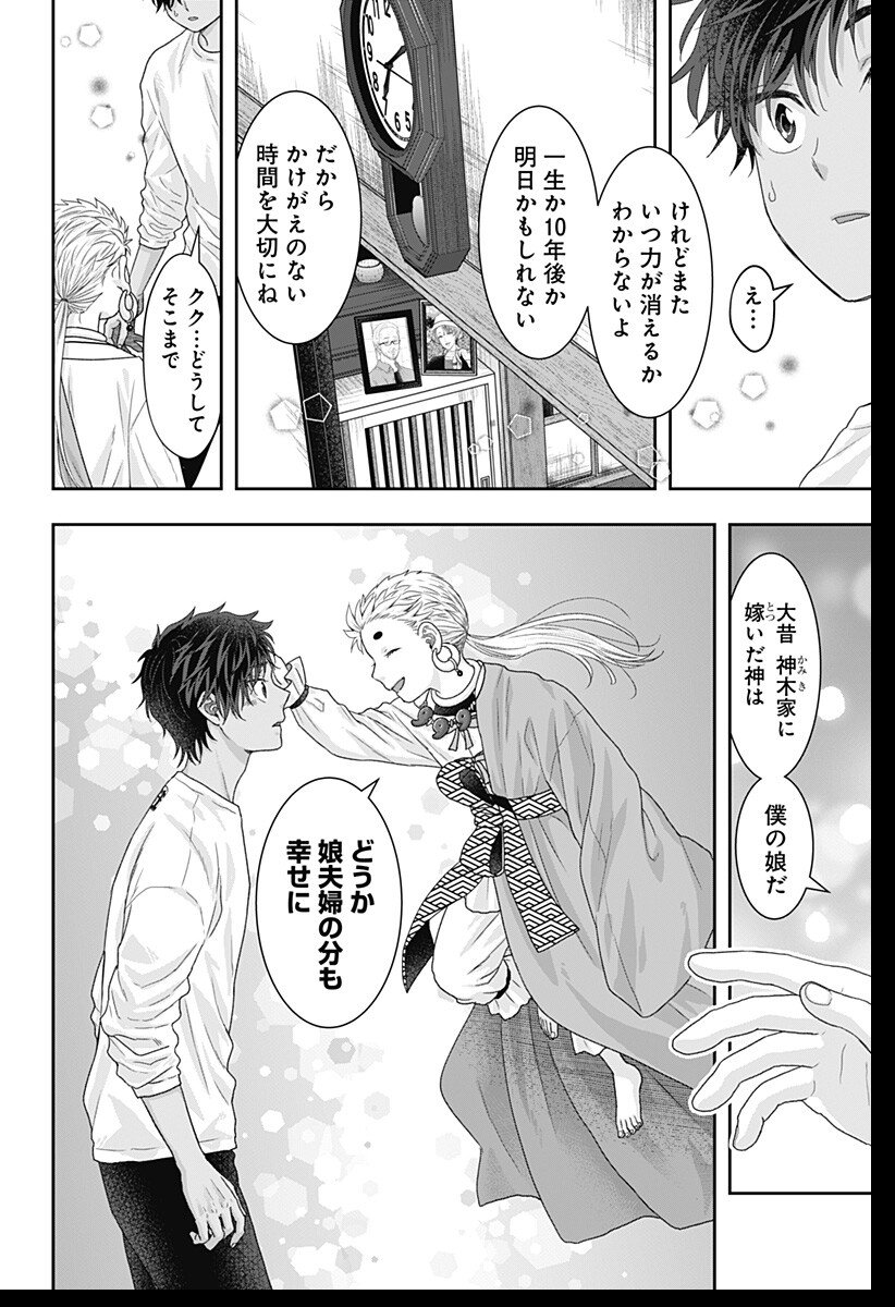 サネカの嫁入り Chap 25 - Next Chap 26