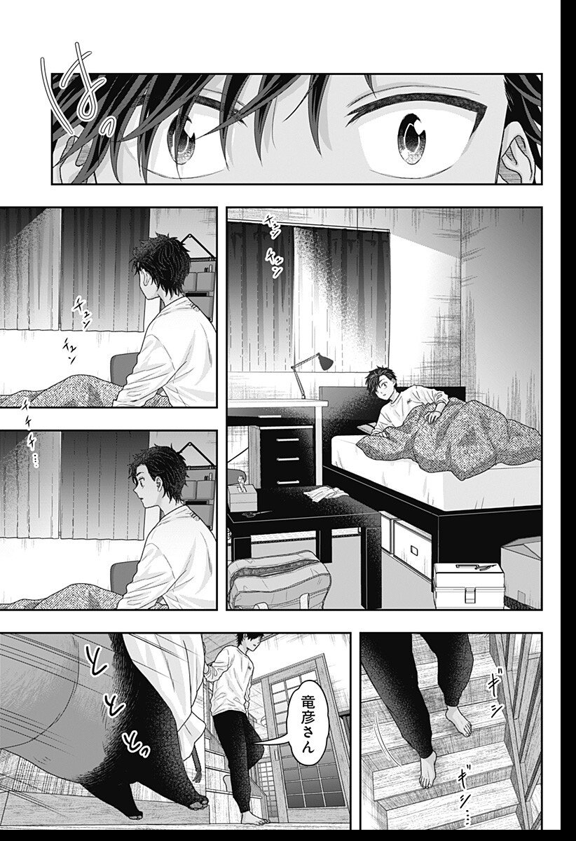 サネカの嫁入り Chap 25 - Next Chap 26