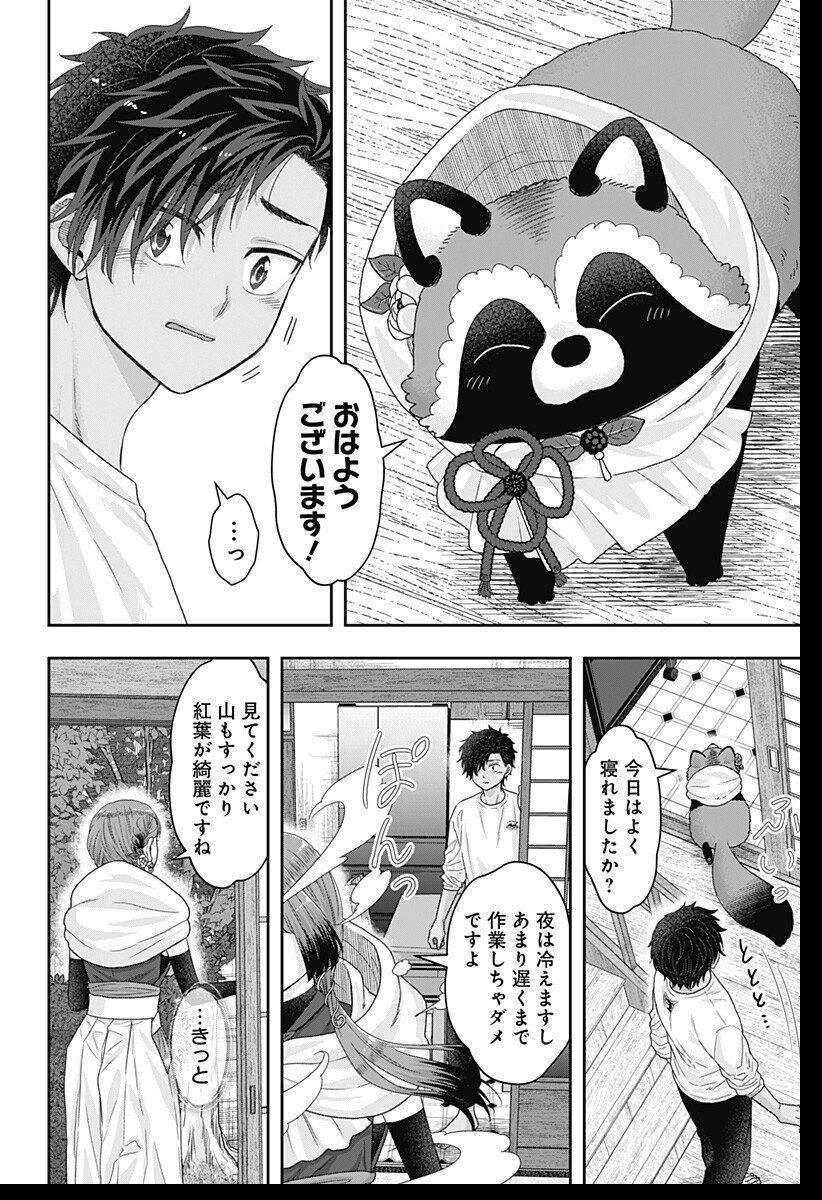 サネカの嫁入り Chap 25 - Next Chap 26