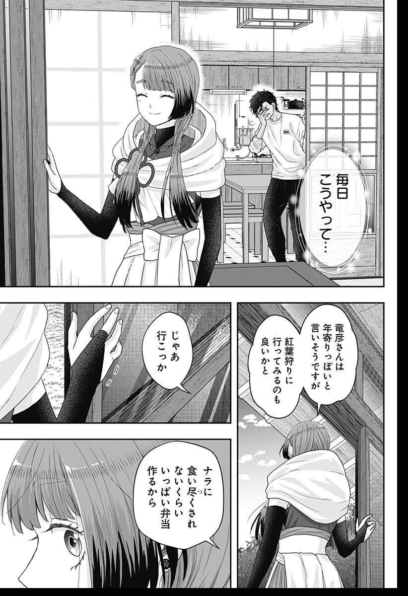 サネカの嫁入り Chap 25 - Next Chap 26