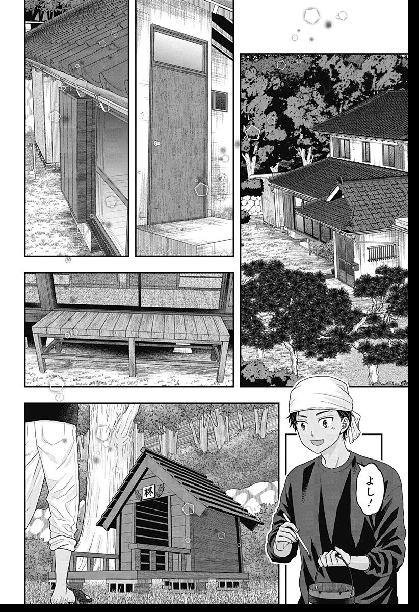 サネカの嫁入り Chap 25 - Next Chap 26