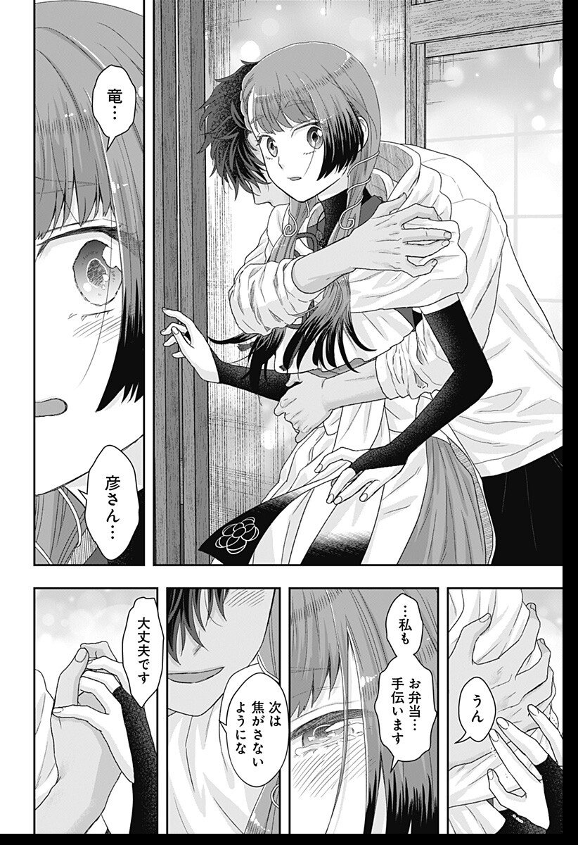 サネカの嫁入り Chap 25 - Next Chap 26