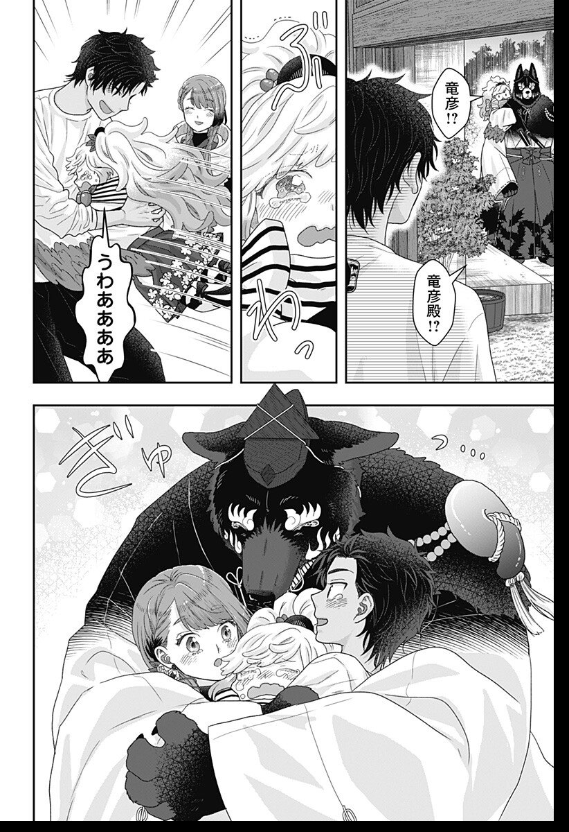 サネカの嫁入り Chap 25 - Next Chap 26
