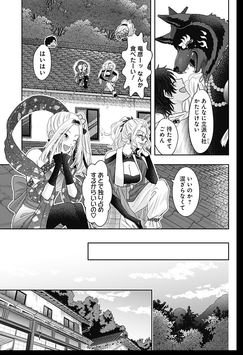サネカの嫁入り Chap 25 - Next Chap 26