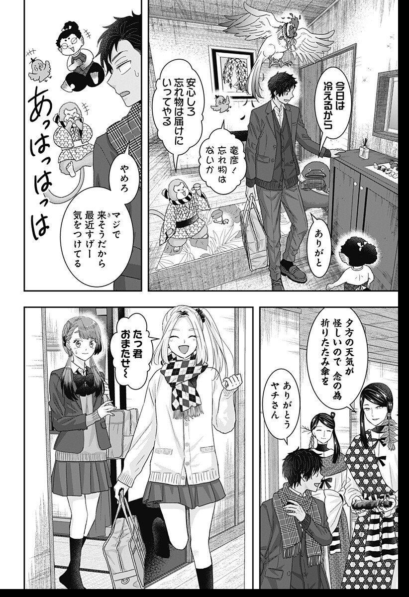 サネカの嫁入り Chap 25 - Next Chap 26