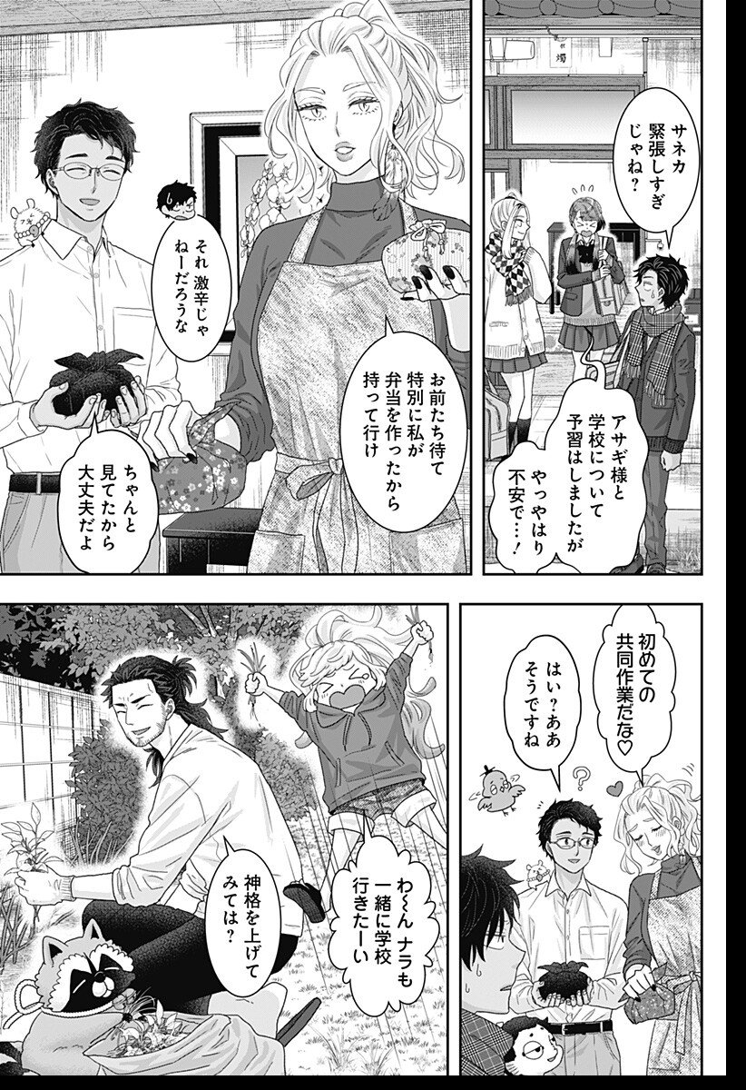 サネカの嫁入り Chap 25 - Next Chap 26