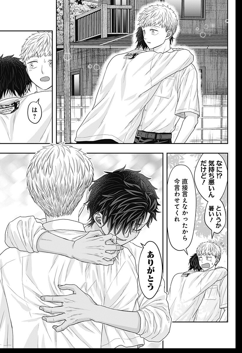 サネカの嫁入り Chap 25 - Next Chap 26