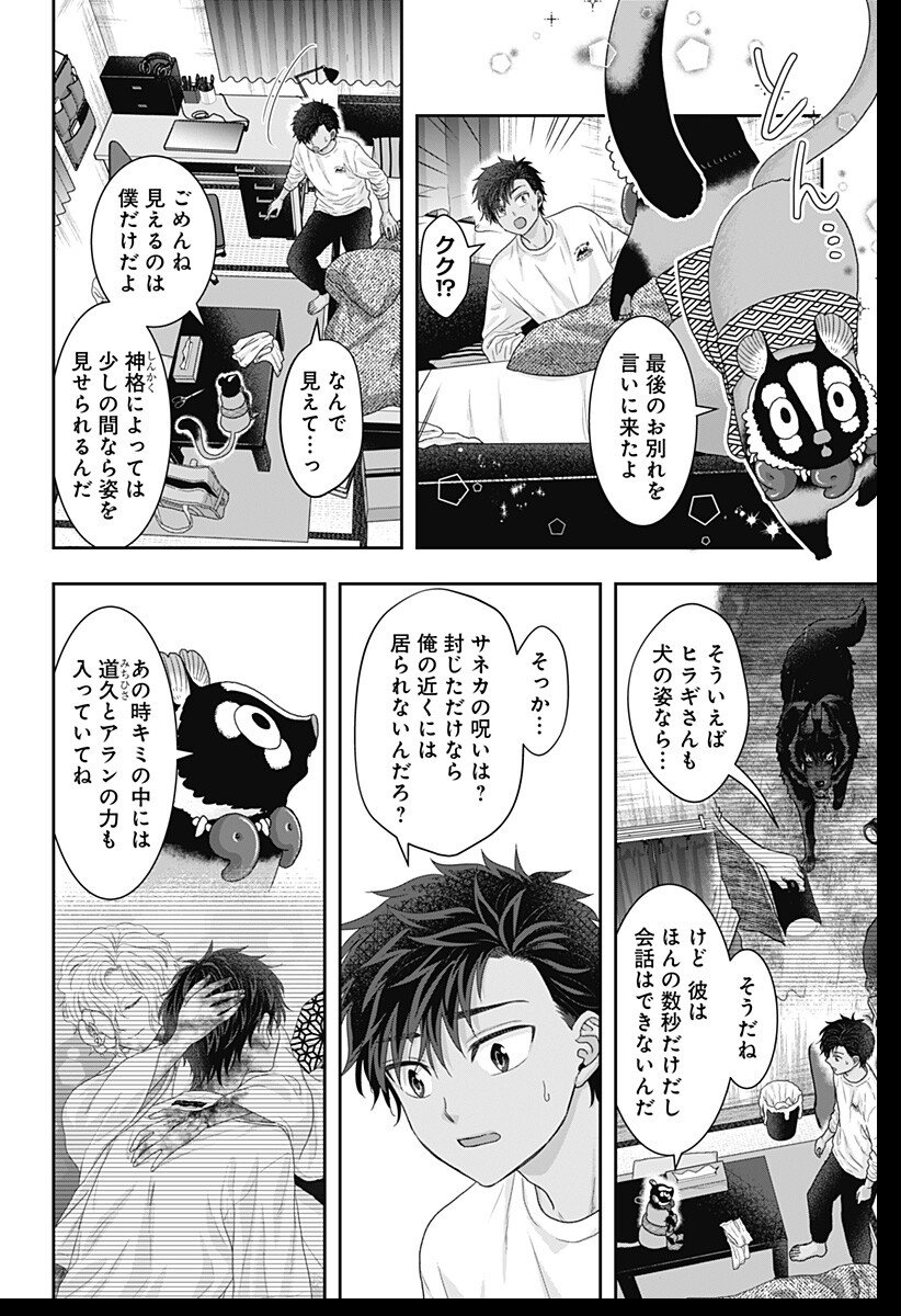サネカの嫁入り Chap 25 - Next Chap 26
