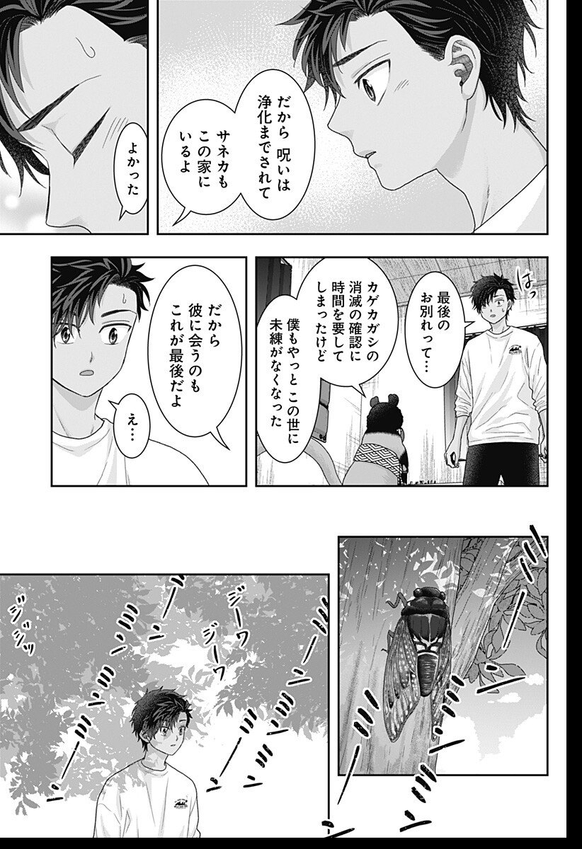 サネカの嫁入り Chap 25 - Next Chap 26