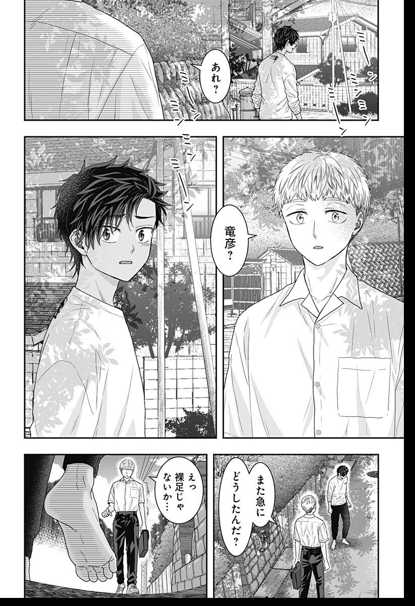 サネカの嫁入り Chap 25 - Next Chap 26