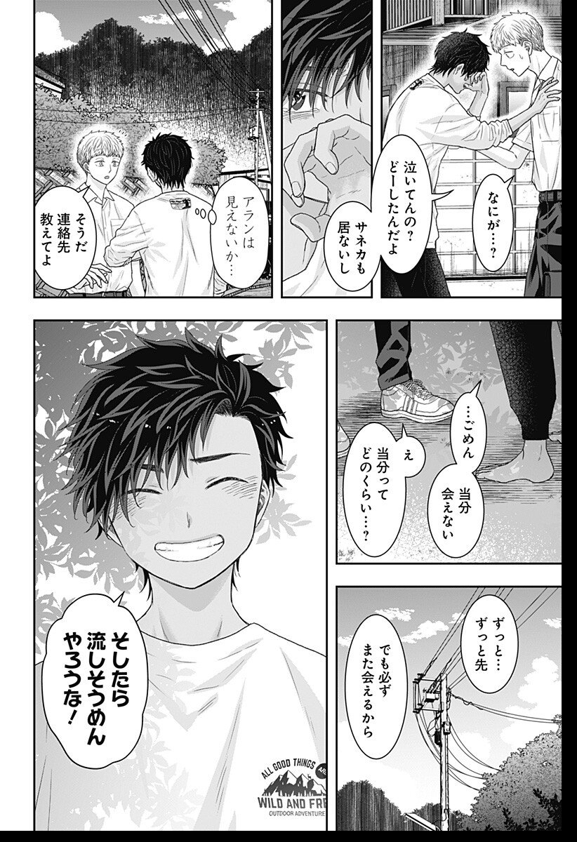 サネカの嫁入り Chap 25 - Next Chap 26