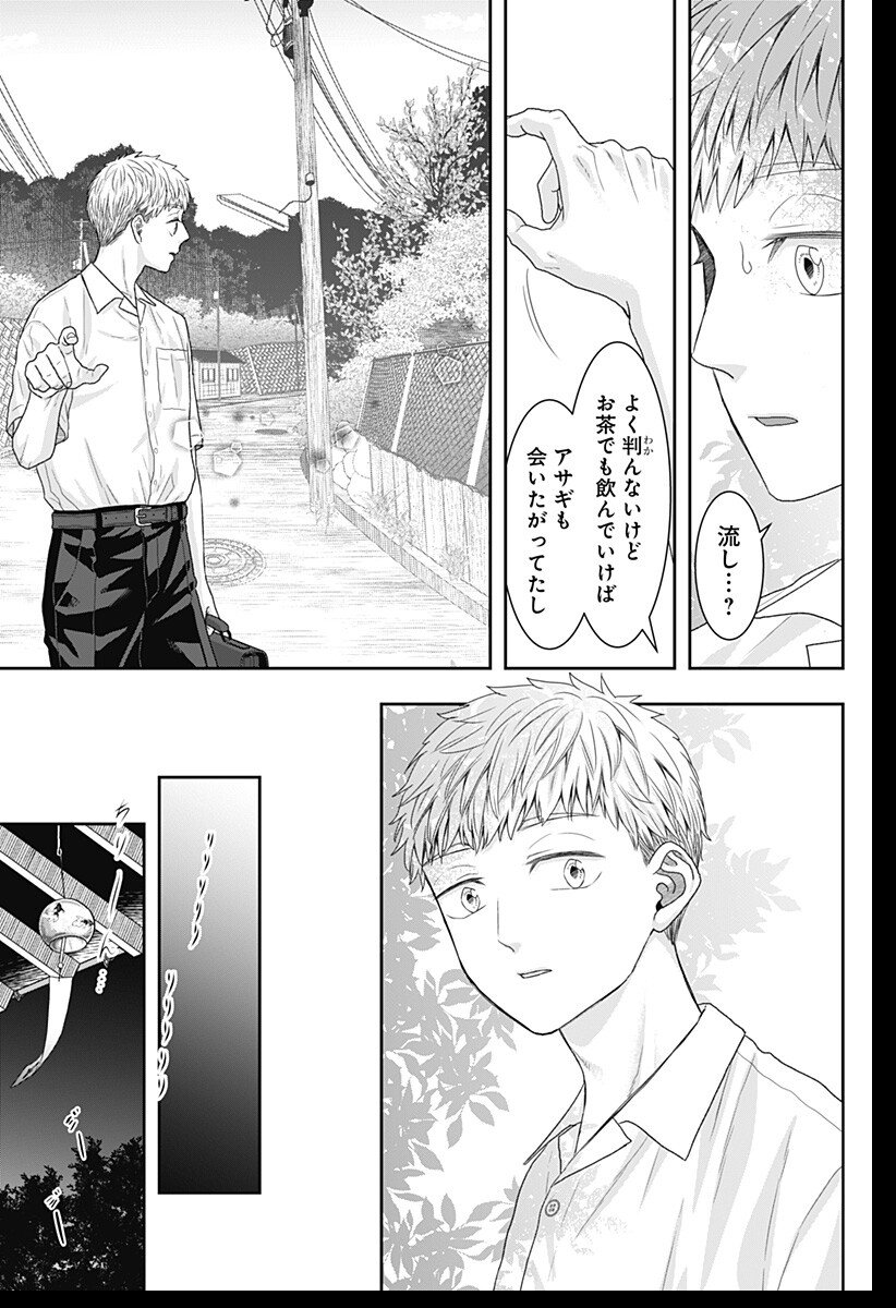 サネカの嫁入り Chap 25 - Next Chap 26
