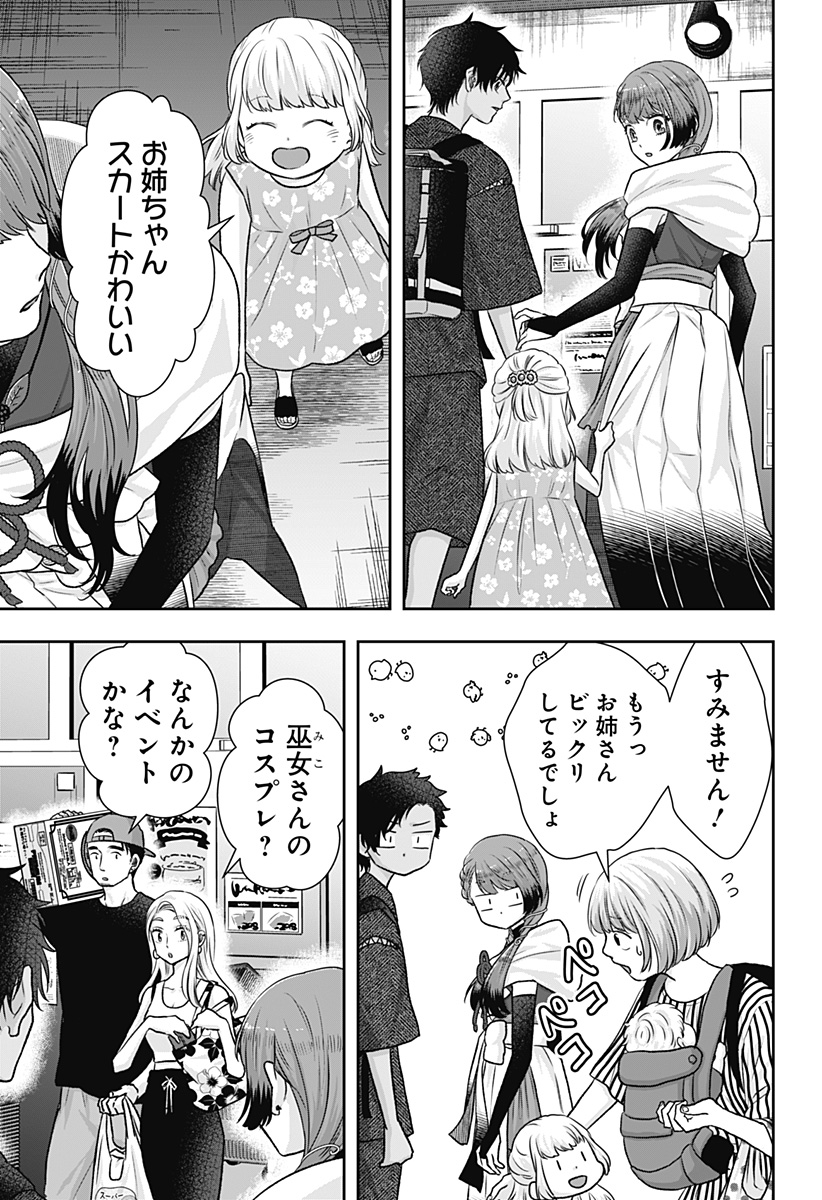 サネカの嫁入り Chap 3 - Next Chap 4