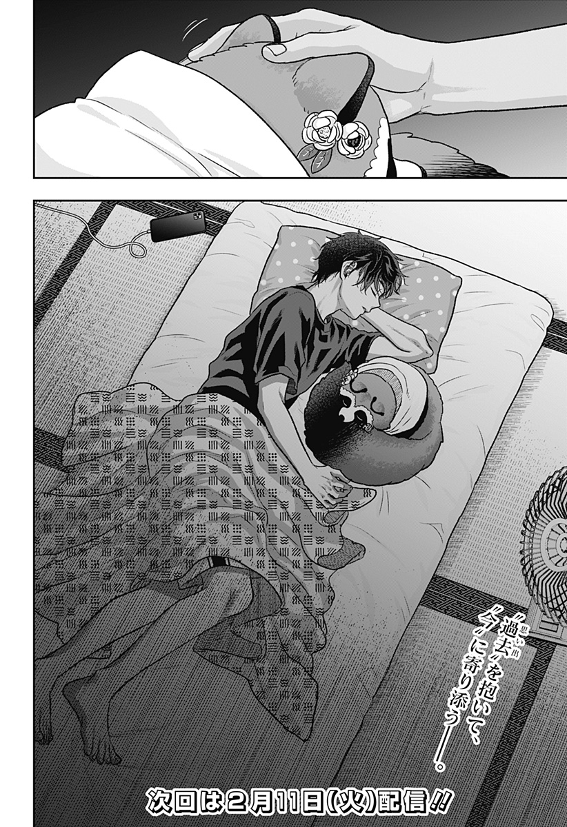 サネカの嫁入り Chap 3 - Next Chap 4