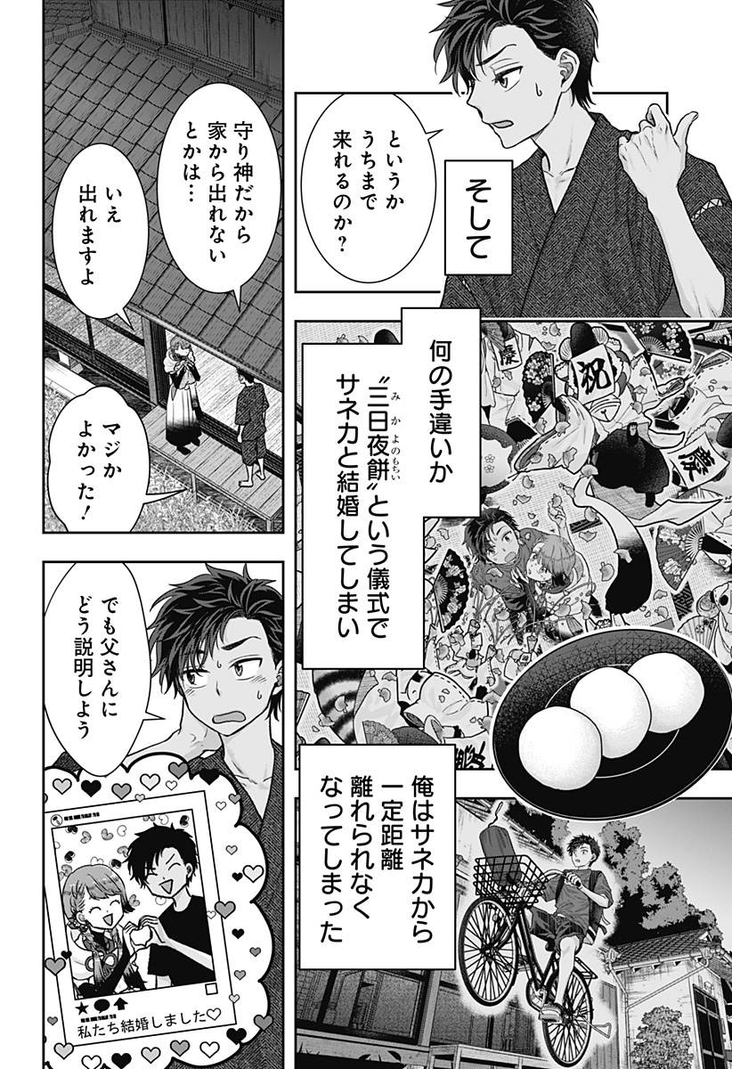 サネカの嫁入り Chap 3 - Next Chap 4